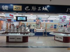 -巴黎三城(百联南方购物中心店)