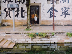 -南浔古镇