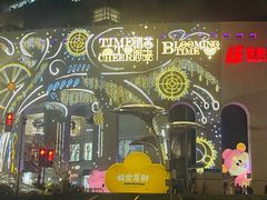 -上海第一八佰伴