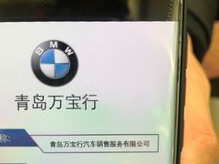 -青岛万宝行(宝马4S店)