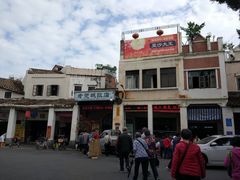 门面-禄源公·老莞诚饭店