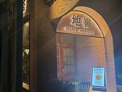 -C31地窖餐厅(黑龙江北路店)