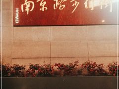 -南京路步行街
