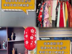 -优米国际日语·留学·移民(南山校区)