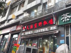 -天治宣·野椒鸡(龙头寺总店)