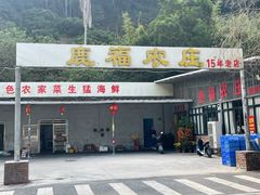 -鹿福农庄(南沙天后宫店)