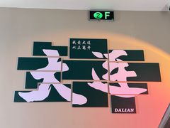 -棒棰岛宾馆景区