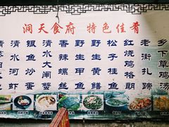 -洞天食府(北大街店)