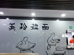 -美玲餐厅(保利店)