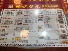 菜单-丞記傳承