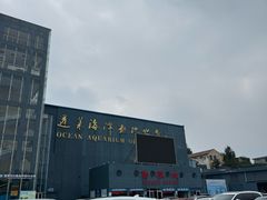 -蓬莱欧乐堡海洋极地世界