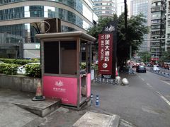 -伊美大酒店(重庆观音桥步行街店)
