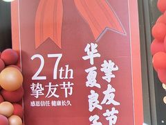 -华夏良子·足道SPA艾灸(胜利路店)