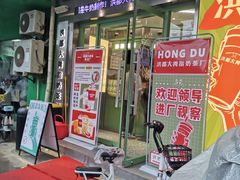 门面-洪都大拇指(洪都店)