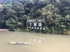 -世间香境·七溪地