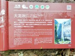 -雁荡山大龙湫景区