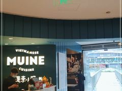 门面-美奈小馆·越南料理(福田星河COCO Park店)