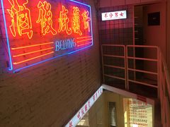 -春麗吃飯公司(工体店)