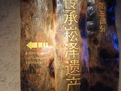 -上海崧泽遗址博物馆