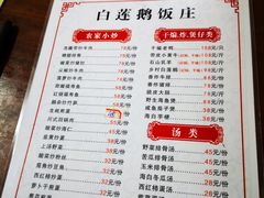 菜单-常来老白莲鹅饭店(老城店)