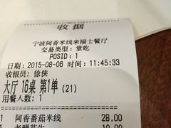 -阿香米线(宁波来福士广场店)