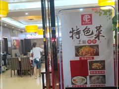 门面-肥仔顺德菜(龙悦居店)