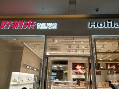 门面-好利来(乐堤港店)