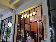 -广州市紫泥堂文化创意园景区