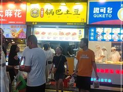 门面-潘多多·山里人锅巴土豆(八一路店)