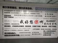 -成都失恋馆