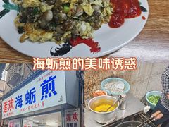 -莲欢海蛎煎
