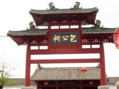 -包公祠