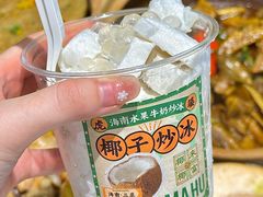 -虎婆冷饮店·海南特色炒冰(三亚湾店)