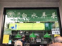 门面-洪记白水羊头(天坛店)
