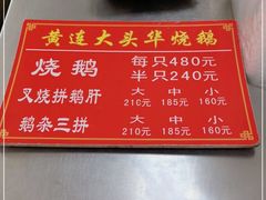 -黄连大头华烧鹅(萧地大马路店)