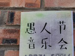 -辛庄国际文化艺术区