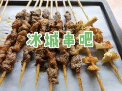 -冰城串吧(柳芳店)