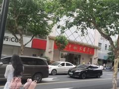 -花中城(清泰街店)