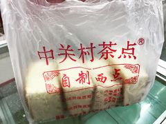 -中关村茶点