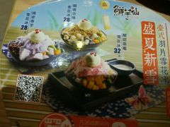菜单-鲜芋仙(宝地广场店)