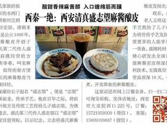 鲜湿真空开盒即食凉皮-清真盛志望麻酱酿皮·非遗老字号