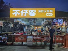-琼大师东方烤乳猪(亚特兰蒂斯店)