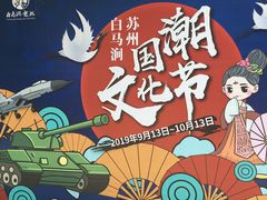 -白马涧龙池景区