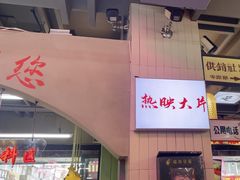 -巴卤社老火锅(财富店)