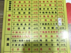 菜单-建辉湖南土菜馆(南大街店)