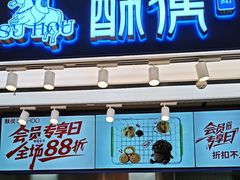 -酥侯糕点(长楹天街店)