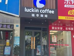 -瑞幸咖啡(田贝愉天小区店)