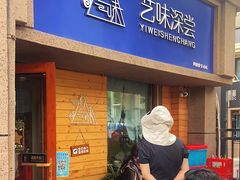 -艺味深尝(云锦路店)