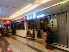 门面-秦香阁·西北家常菜(徐汇日月光中心店)