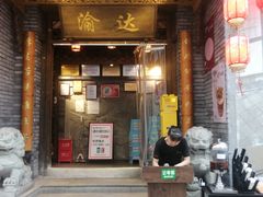 -重庆渝达老火锅(春熙路店)